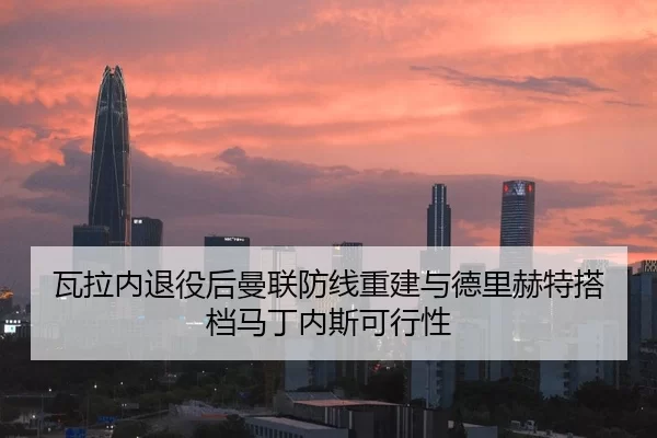 wa-la-nei-tui-yi-hou-man-lian-fang-xian-chong-jian-yu-de-li-he-te-da-dang-ma-ding-nei-si-ke-xing-xing-2-323.jpg